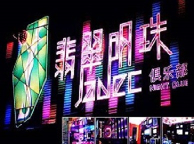 太康哪里荤的KTV男模女漂亮多-翡翠明珠KTV好玩会所体验