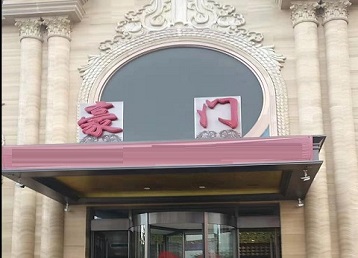 太康哪个KTV少爷最好玩-豪门国际KTV消费少爷服务点评